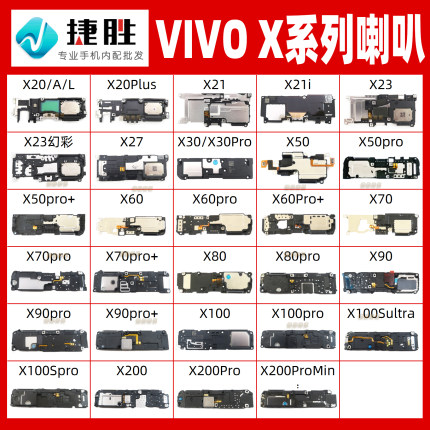 适用vivo X30 X50 X60 X70 X80 X90 pro + X21 X23 X27 喇叭总成