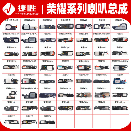 适用荣耀扬声器喇叭总成