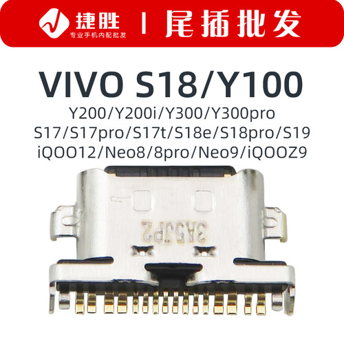 适用VIVOS18/Y100/Y200尾插