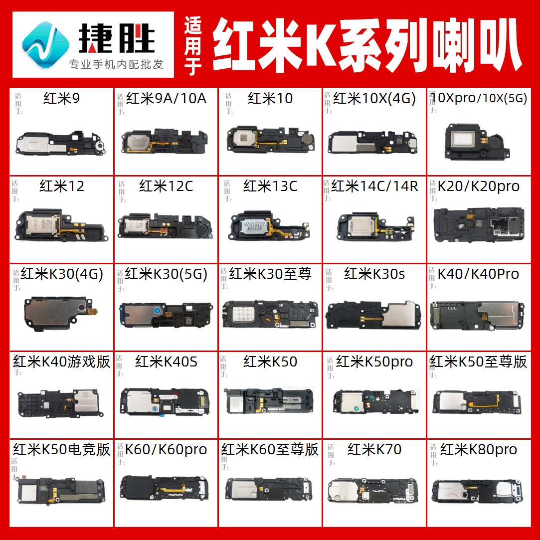 适用于红米K系列喇叭总成