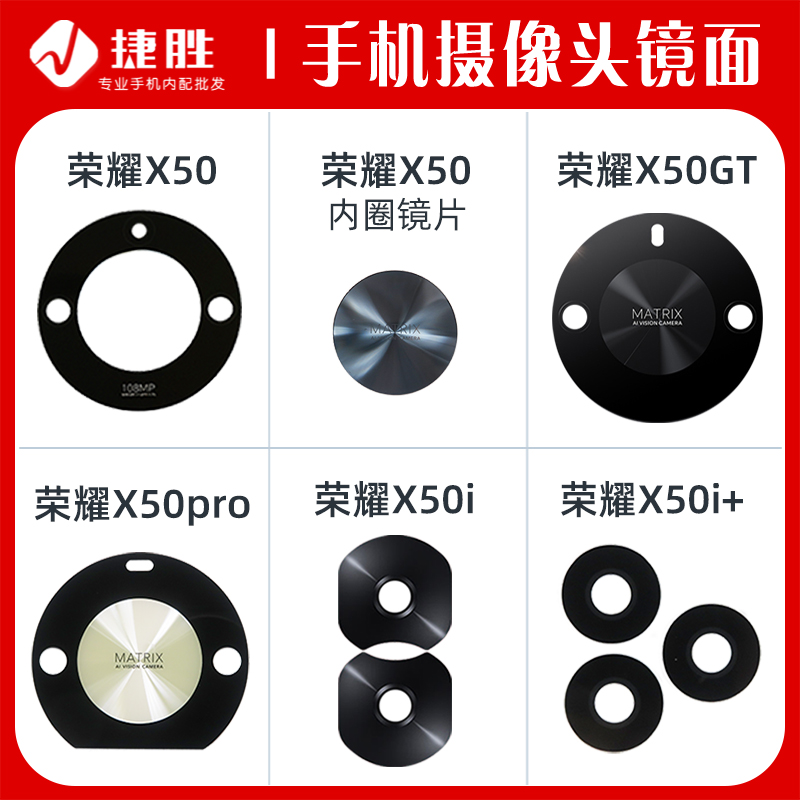 适用荣耀X50 X50i X50i+ X50GT X50Pro摄像头镜片 后置玻璃镜面 3C数码配件 手机零部件 原图主图