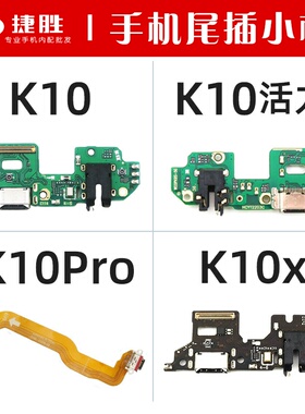 适用OPPO K10 K10pro K10x K10活力 尾插小板 主板排线