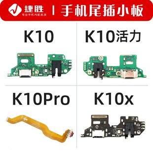 适用OPPO K10 K10pro K10x K10活力 尾插小板 主板排线