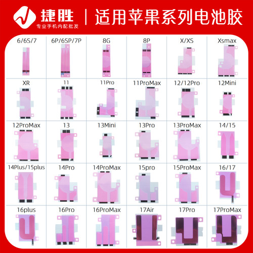 x/11/12/13/14/15/16系列电池胶