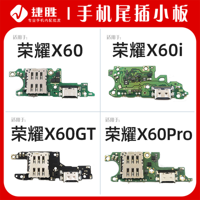 适用荣耀X60系列尾插小板