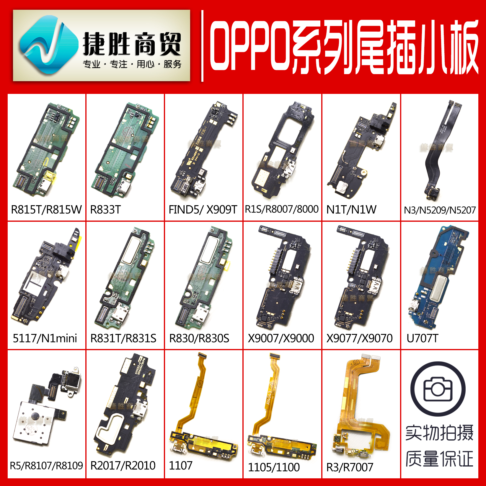 适用OPPO R815T X9007 FIND5 1107 R8107 R1S N1T N3尾插排线小板 3C数码配件 手机零部件 原图主图