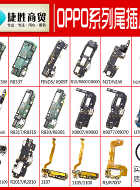 适用OPPO R815T X9007 FIND5 1107 R8107 R1S N1T N3尾插排线小板