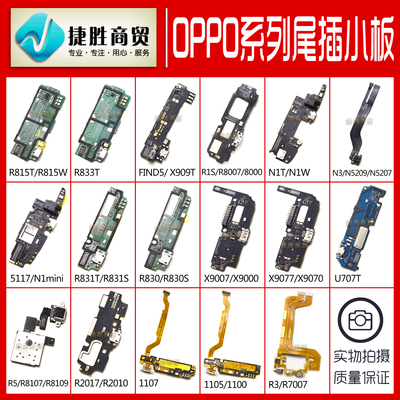 适用OPPOR815T充电小板送话排线