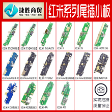 适用于红米 Note6 Note5 note7 1S 2 3 4 5 6 pro plus A尾插小板