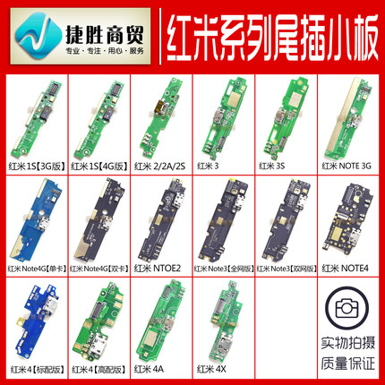 适用于红米 Note6 Note5 note7 1S 2 3 4 5 6 pro plus A尾插小板