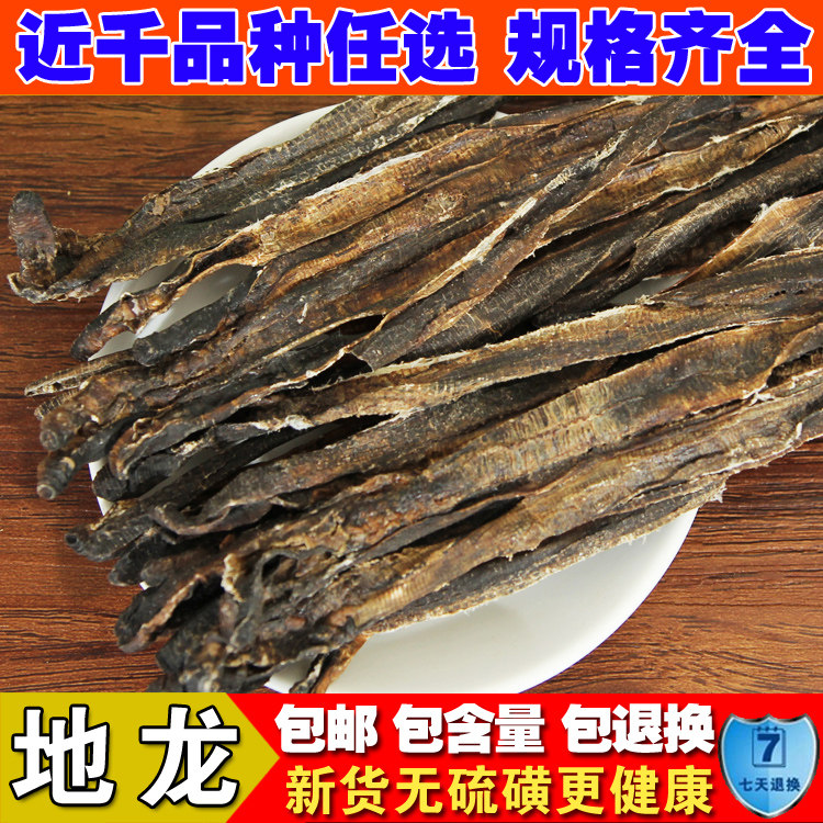 地龙干优质广地龙蚯蚓干包邮