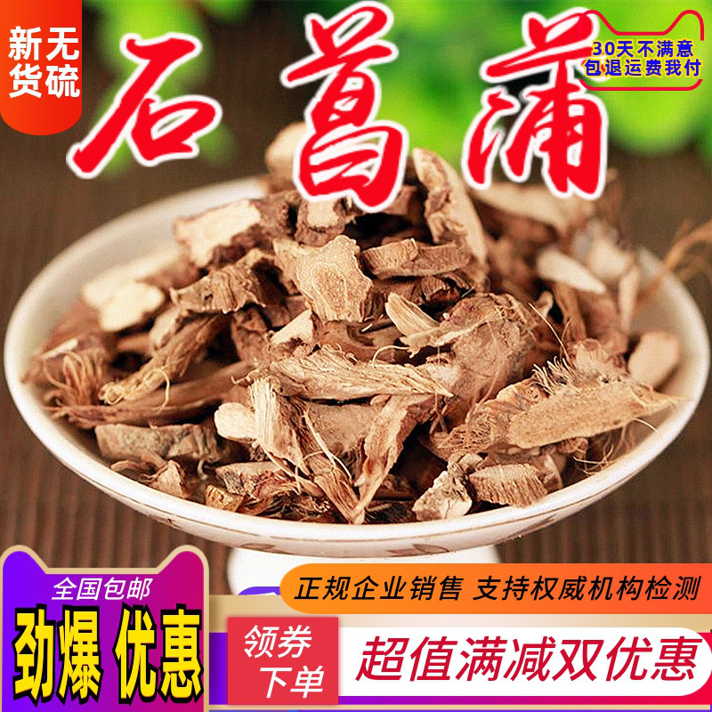 野石菖蒲石昌浦石昌蒲中药材山菖蒲九节菖浦500克石蜈蚣