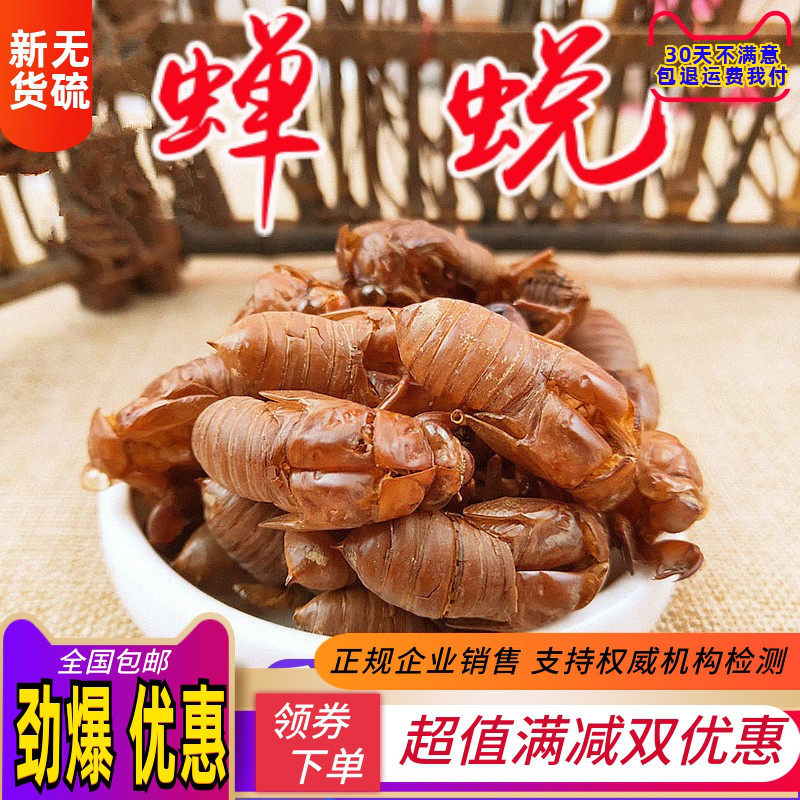 中药材 野大蝉蜕 蝉衣 蝉壳 蝉皮 虫退 爬了猴壳 100克促销包邮