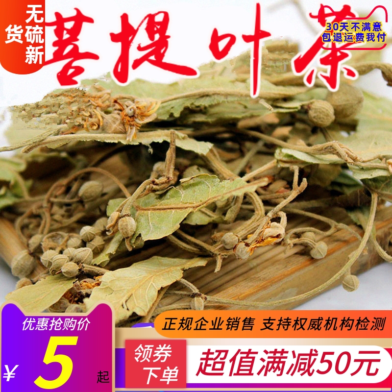 菩提叶  菩提子花  助眠安神花草  椴树花叶 中药材 500克包邮