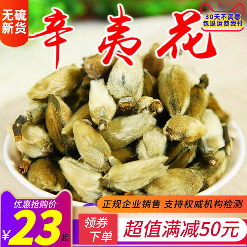 辛夷价格 辛夷图片 星期三