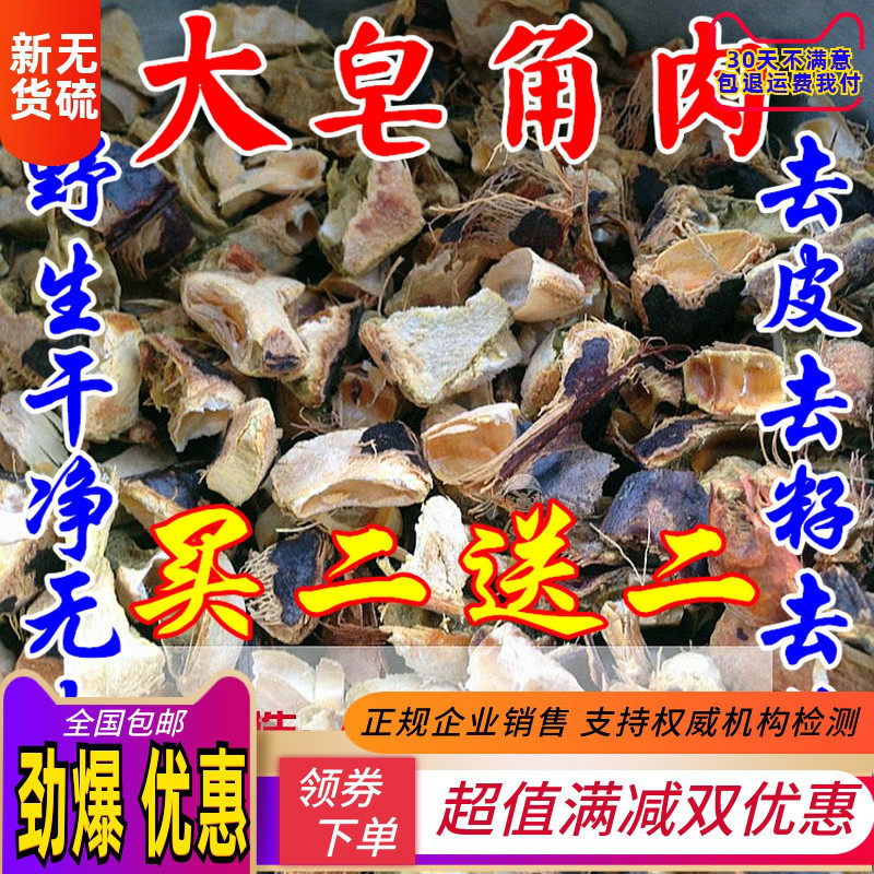 大皂角 整皂角新货长皂角野生天然洗发水皂荚液头屑白发脱发500克