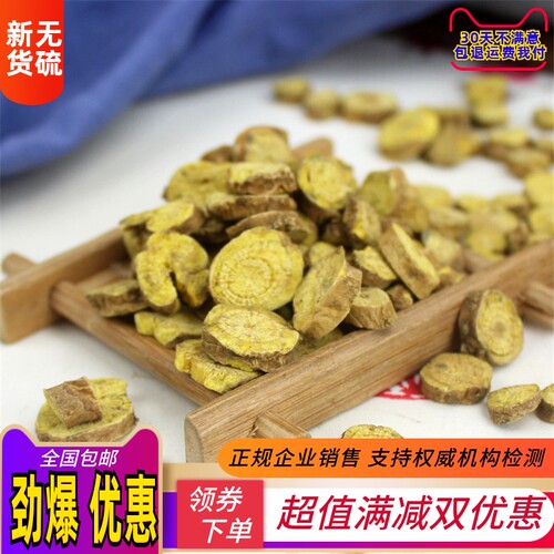 黄芩 中药材正品无硫店铺100g包邮枯芩黄岑粉 黄芩 泡 水黄芹片