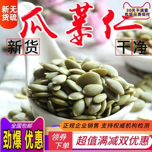 草本 包邮 中药材野生瓜蒌仁 脱皮瓜蒌子香可口直接吃瓜蒌子500克