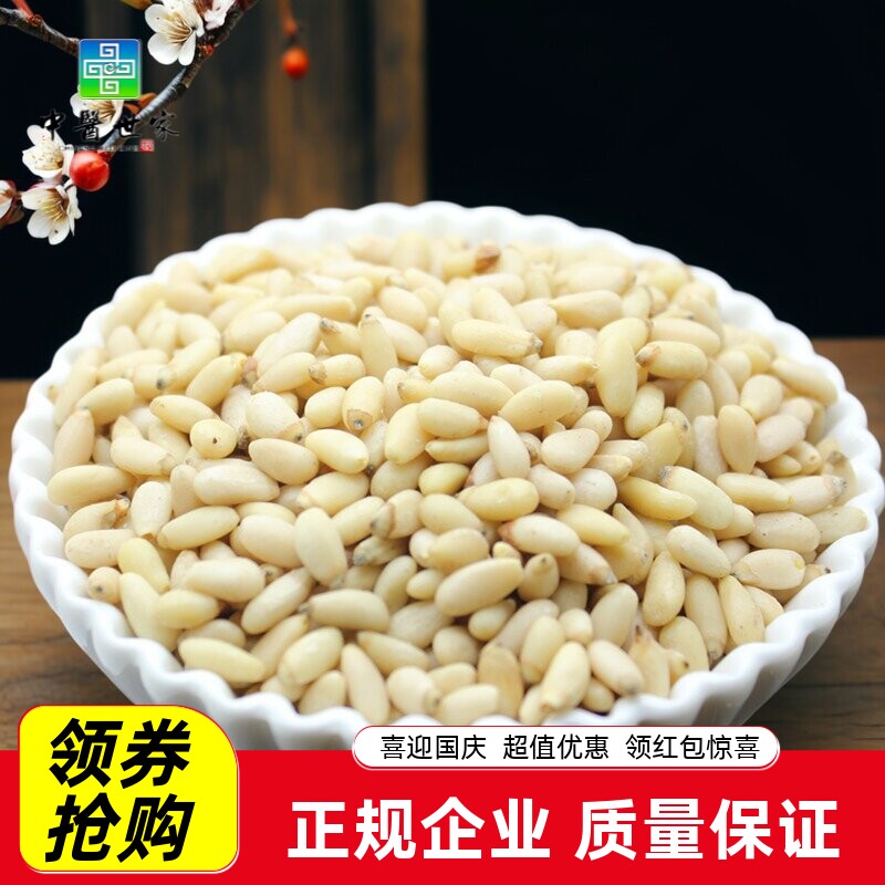 东北长白山松仁生松子仁新货包邮