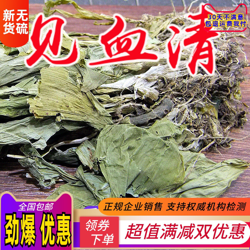 见血清 中药材见血清 见血青 立地好 羊耳蒜 250克新货 精选 包邮