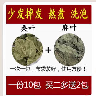 原材料养发汤桑叶麻叶各20克中药材10包干麻叶桑叶新鲜煮水洗头发