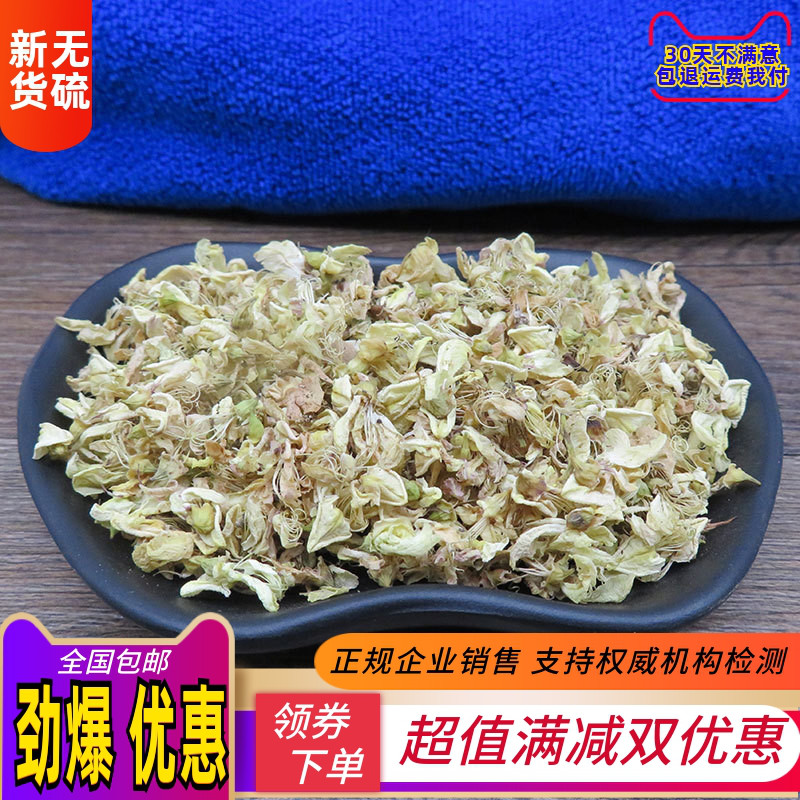 槐花干 新鲜野生 中药材食用药用250g包邮干洋槐花 泡酒