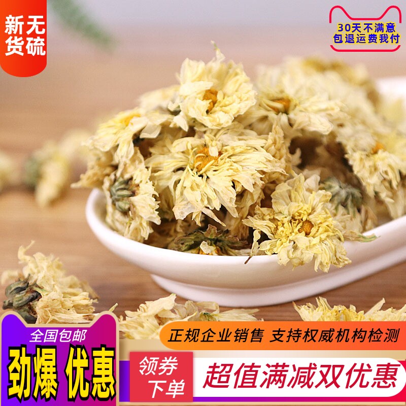 特级杭白菊桐乡正宗