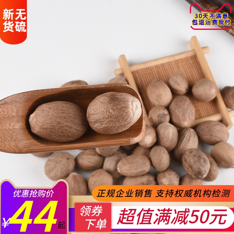 肉蔻肉豆蔻食用香料中药材500g包邮玉果肉扣粉香果仁散装