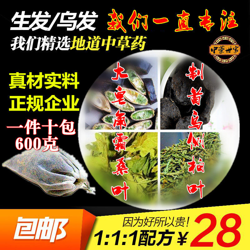 中药材洗发草本皂角无患子侧柏叶桑叶苦制首乌防脱发黑发原料