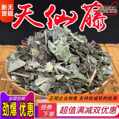 天仙藤马兜铃青木香中药材包邮