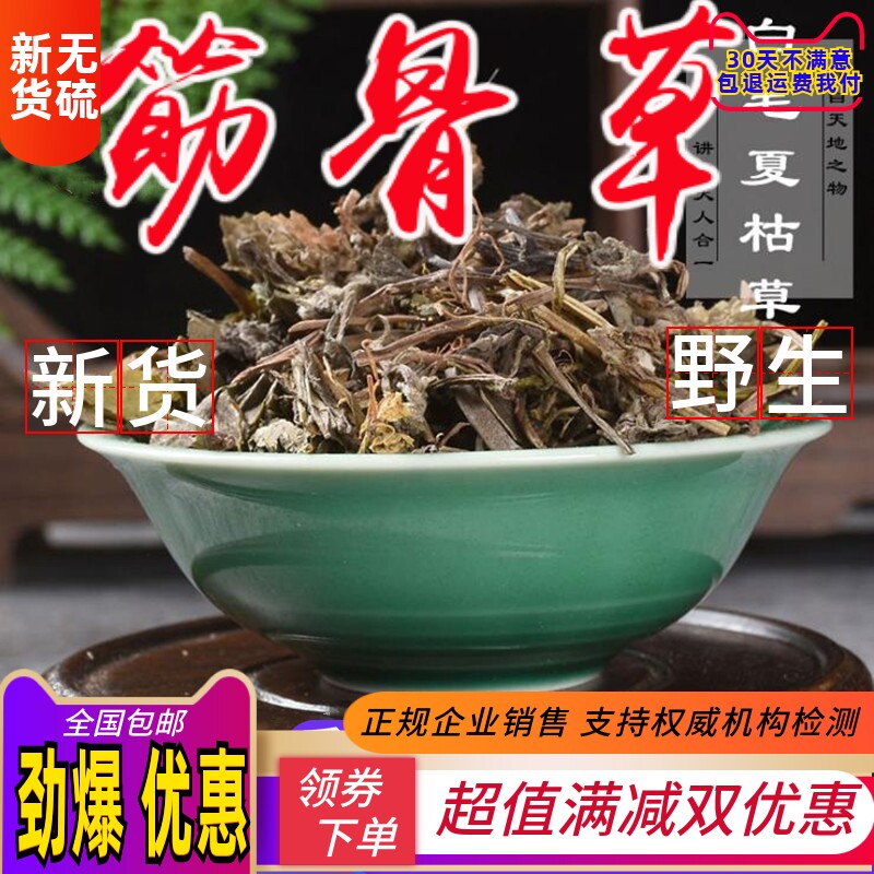 中药材筋骨草 白毛夏枯草 散血草 散血丹 破血丹 苦草干500克包邮