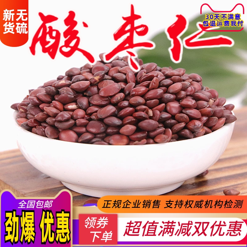 赞皇县特产野酸枣仁中药材炒酸枣仁膏汤酸枣仁 酸枣仁粉100克