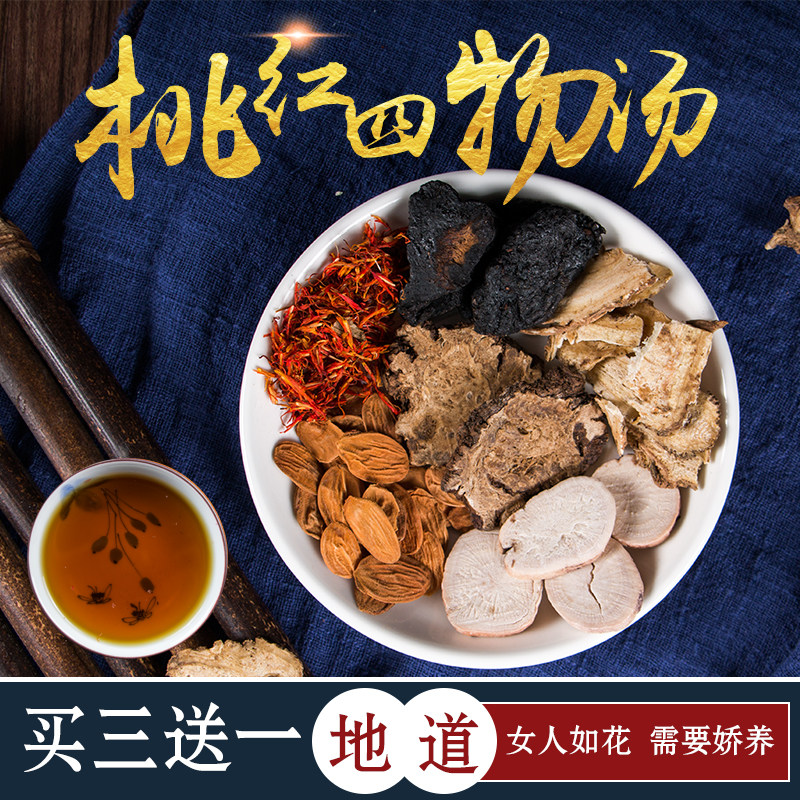 桃红四物汤原料中药材肚子痛提前 女补气血当归白芍熟地桃仁红花