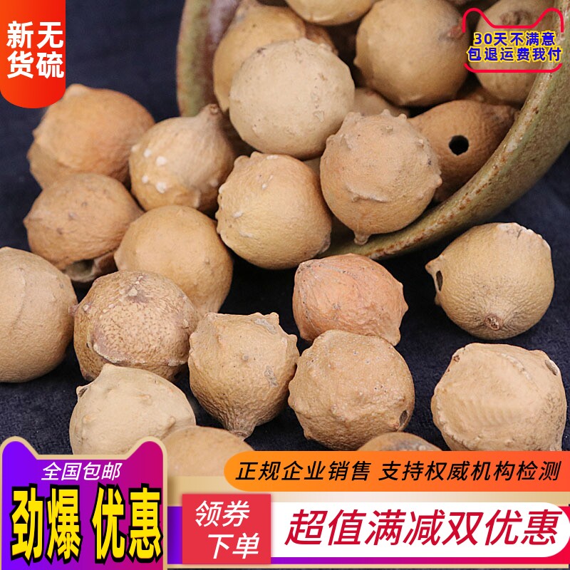 没食子 中药材正品新货500g包邮没石子 墨石子无食子无石子中草药