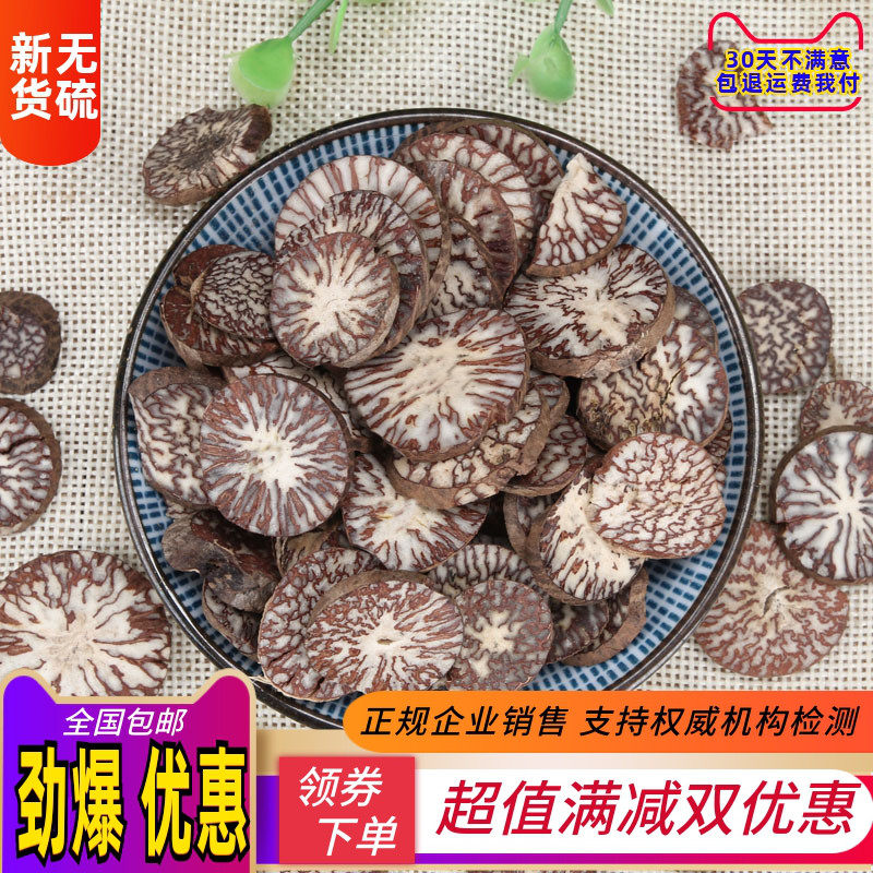 槟榔片 药用中药材香料500g包邮回味片 槟郎仁大腹子新货