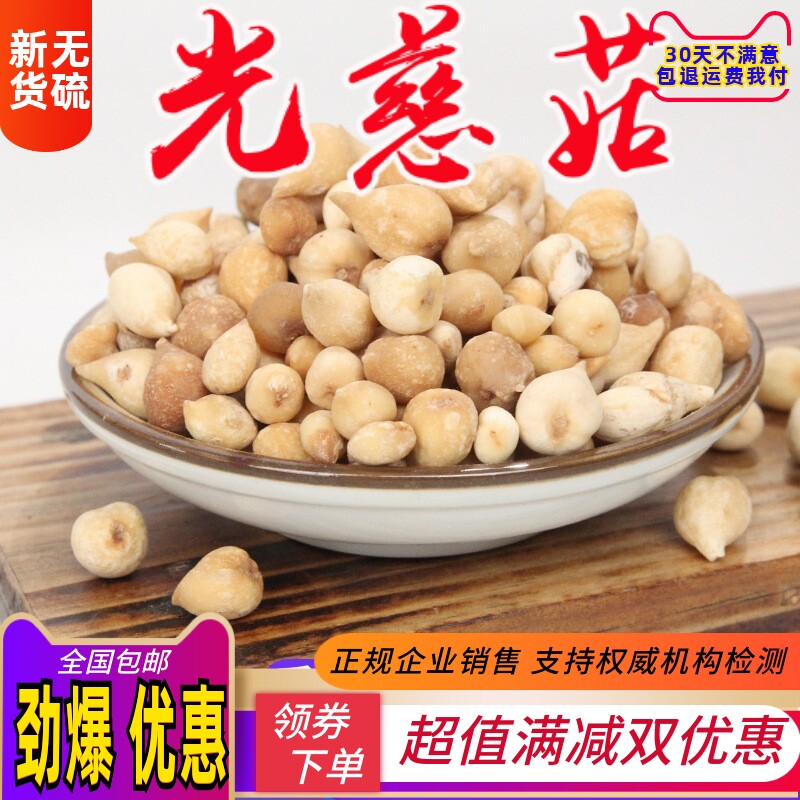 正品中药材 精选光慈姑 白慈姑 光慈菇 白茨菇100克另售山慈菇包