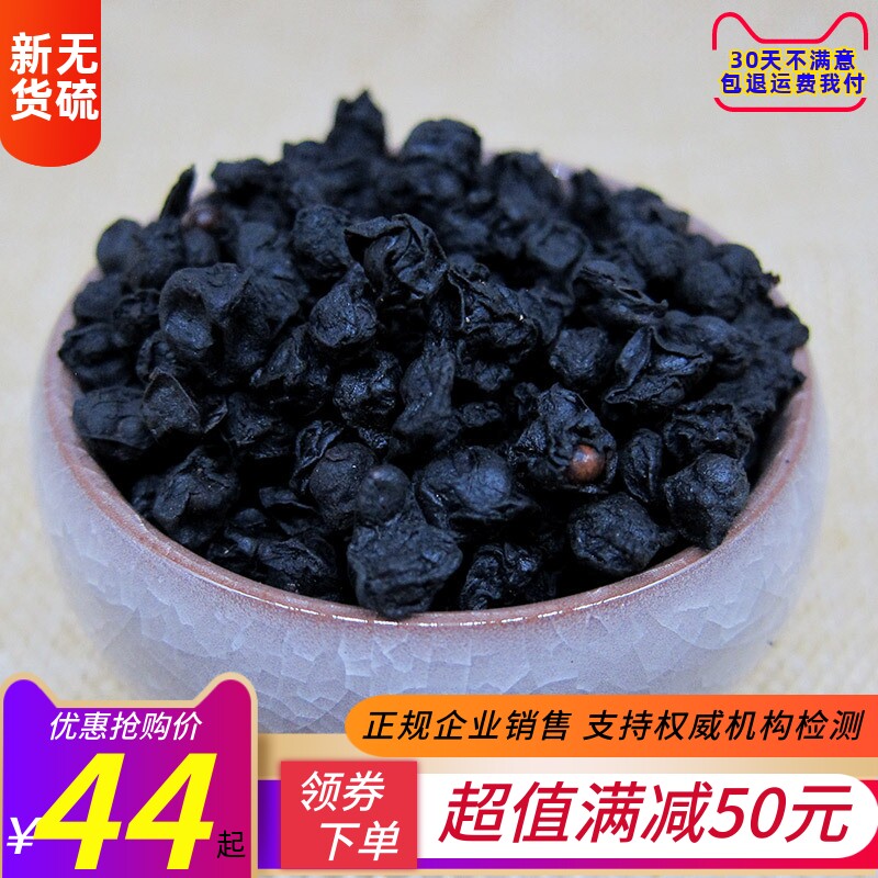 制五味子 醋炙五味子中药材500g包邮 酒制五味 醋制五味 南五味子