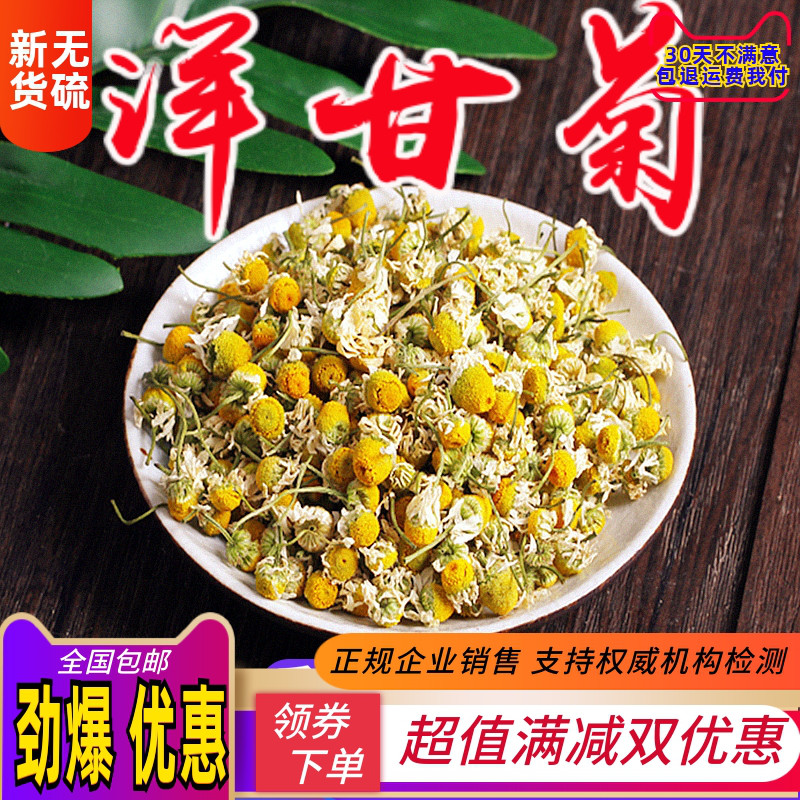 中药材 洋甘菊花 干品洋甘菊 正品热卖罗马花草 100克包邮