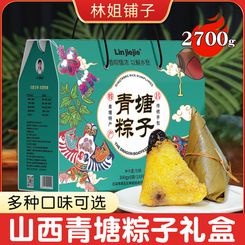 端午节礼盒装山西粽子青塘村