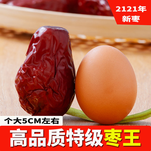 新疆和田大枣特级枣子