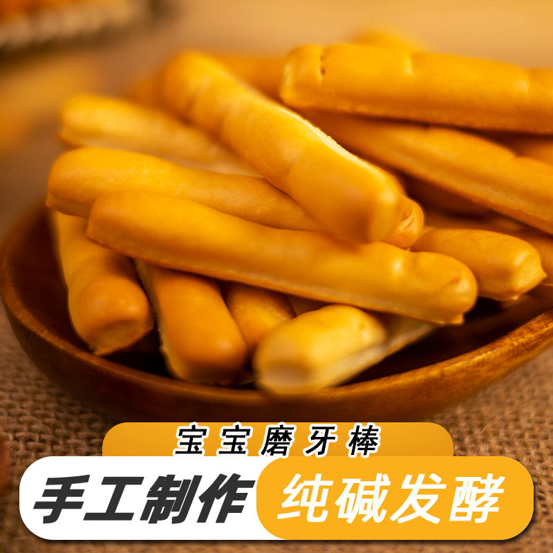 林姐姐碱水馍宝宝磨牙棒手指馍图片