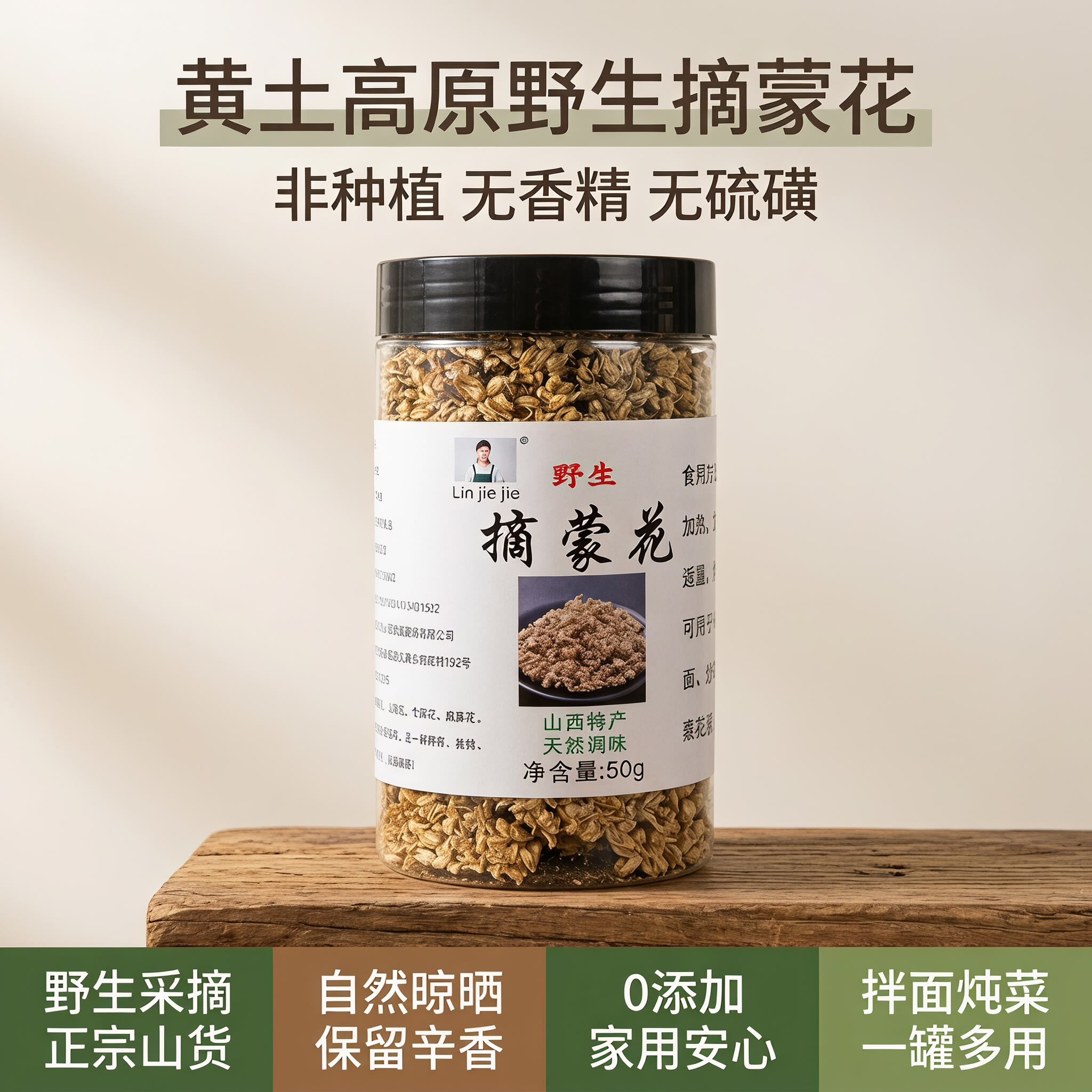 2025新货山西特产野生农家干摘麻花麻花扎蒙花乍贼贼面麻花山葱花