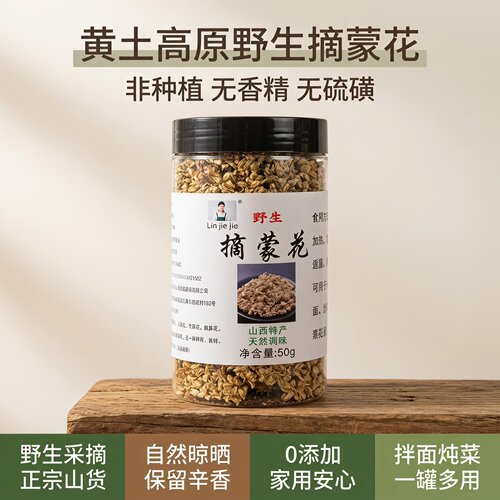 2025新货山西特产野生农家干摘麻花麻花扎蒙花乍贼贼面麻花山葱花