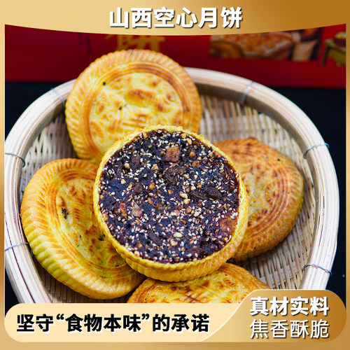 林姐姐山西吕梁空心月饼红糖礼盒
