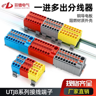 直插式接线端子排UTJ8一进多出并线分线器替代菲尼克斯接线板