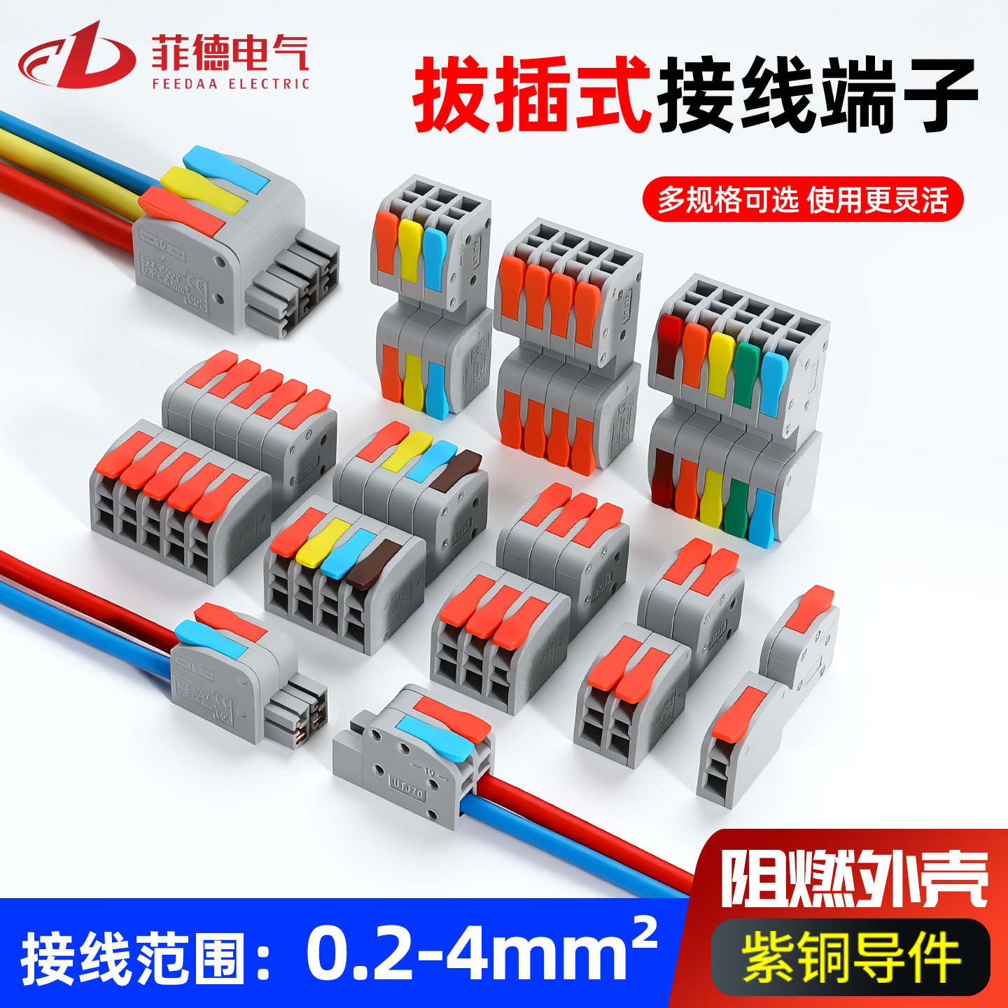 电线连接器位数可拼接DF2604D-系列快速连接器多功能对插式线端子