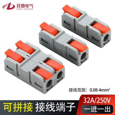 PCT快速一进一出接线端子对接接头电线连接器导轨式可拼接端子排