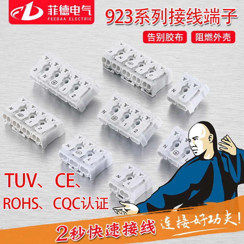 923按压式接线端子位免螺丝led