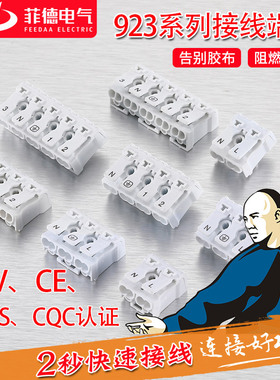 923-2按压式接线端子 2/3/4/5位免螺丝LED灯具 快速接线端子台