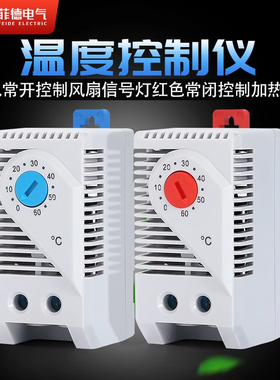 温度控制ZR011温控器机械式开关KTS011控制风扇柜体湿控器温控仪